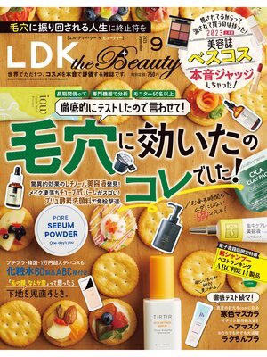 cover image of LDK the Beauty (エル・ディー・ケー ザ ビューティー)2023年9月号【電子書籍版限定特典付き】